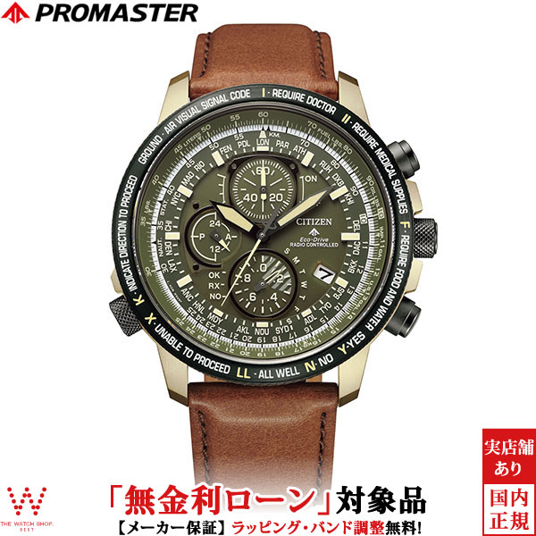 爆売り 2 000円クーポン有 23日時 無金利ローン可 シチズン プロマスター Citizen Promaster エコドライブ 電波時計 Sky ダイレクトフライト At8194 11x メンズ 腕時計 ソーラー 革ベルト 誕生日 プレゼント 母の日 ギフト The Watch Shop 激安