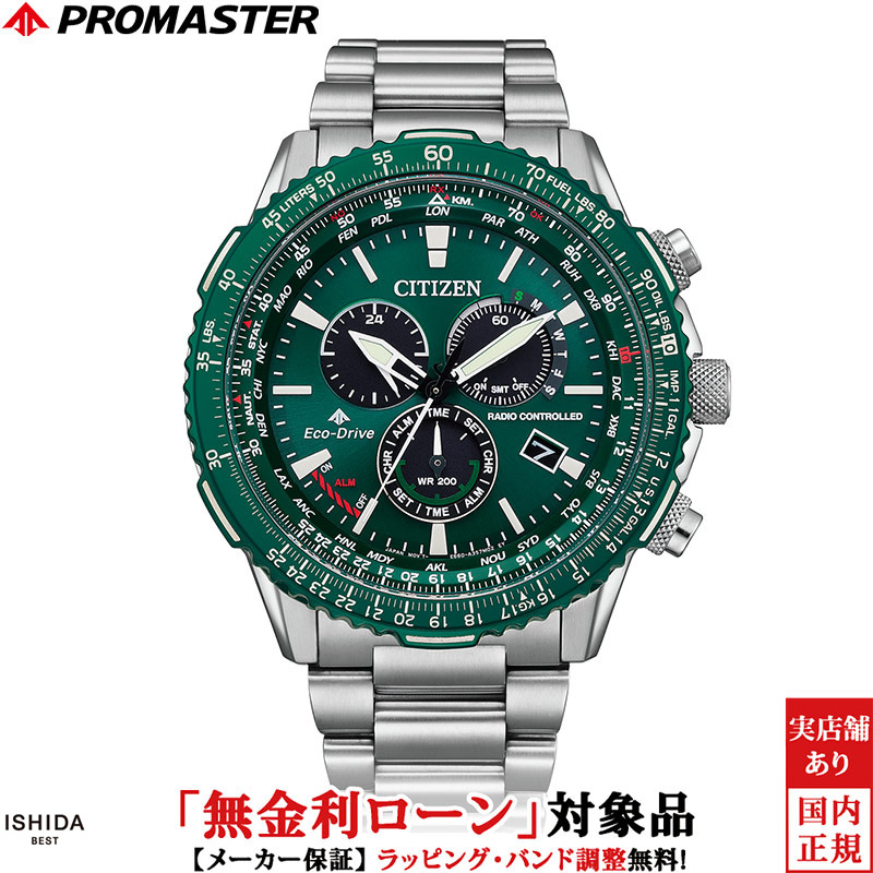 【無金利ローン可】 シチズン プロマスター CITIZEN PROMASTER エコドライブ 電波時計 CB5004-59W メンズ 腕時計 ソーラー 時計 クロノグラフ パイロット ウォッチ グリーン [ラッピング無料 内祝い ギフト]