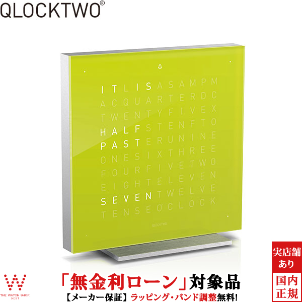 代引き不可】 クロックツー QLOCKTWO タッチ TOUCH T4SENLJ ライム