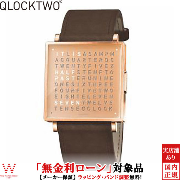 消費税無し 携帯用ウォッチケースプレゼント 安心の正規品 メーカー保証 送料無料 選べる無料ラッピング クロックツー ウォッチ Qw35en4rglsvbn 無金利ローン可 クロックツー Qlocktwo カッパー Copper Qw35en4rglsvbn 正方形 文字表示 メンズ 消費税無し 携帯用ウォッチケースプレゼント 安心の正規品 メーカー保証 送料無料 選べる無料ラッピング クロックツー ウォッチ Qw35en4rglsvbn 無金利ローン可 クロックツー Qlocktwo カッパー Copper Qw35en4rglsvbn 正方形 文字表示 メンズ