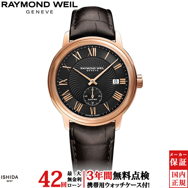 【2,000円クーポン/19日20時～】【無金利ローン可】【3年間無料点検付】 レイモンド ウェイル RAYMOND WEIL マエストロ 2238-PC5-00209 スモールセコンド 日付 レザー スイス製 メンズ 高級 腕時計[ラッピング無料 内祝い ギフト]｜ISHIDA ONLINE