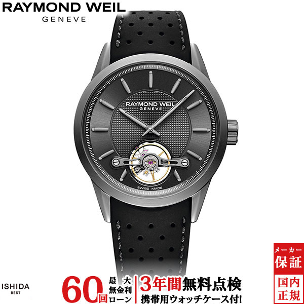 【無金利ローン可】【3年間無料点検付】 レイモンド ウェイル RAYMOND WEIL フリーランサー 2780-TIR-60001 自動巻 スイス製 オープンワーク メンズ 高級腕時計 高級 腕時計 ブランド[ラッピング無料 内祝い ギフト]