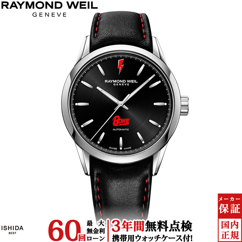 【無金利ローン可】【3年間無料点検付】レイモンド ウェイル RAYMOND WEIL フリーランサー デヴィッド・ボウイ限定モデル FREELANCER メンズ 腕時計 時計 自動巻き 正規品 2731-STC-BOW01｜ISHIDA ONLINE