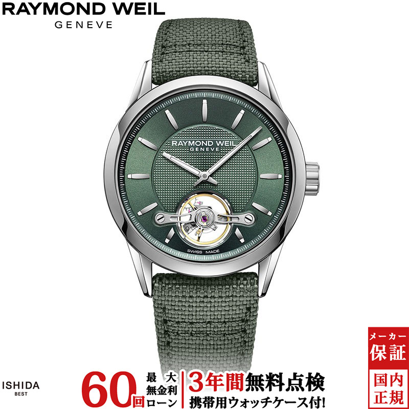 【2,000円クーポン/26日2時迄】【無金利ローン可】【3年間無料点検付】レイモンド ウェイル RAYMOND WEIL フリーランサー FREELANCER メンズ 腕時計 時計 自動巻き 正規品 2780-STC-52001|ISHIDA ONLINE