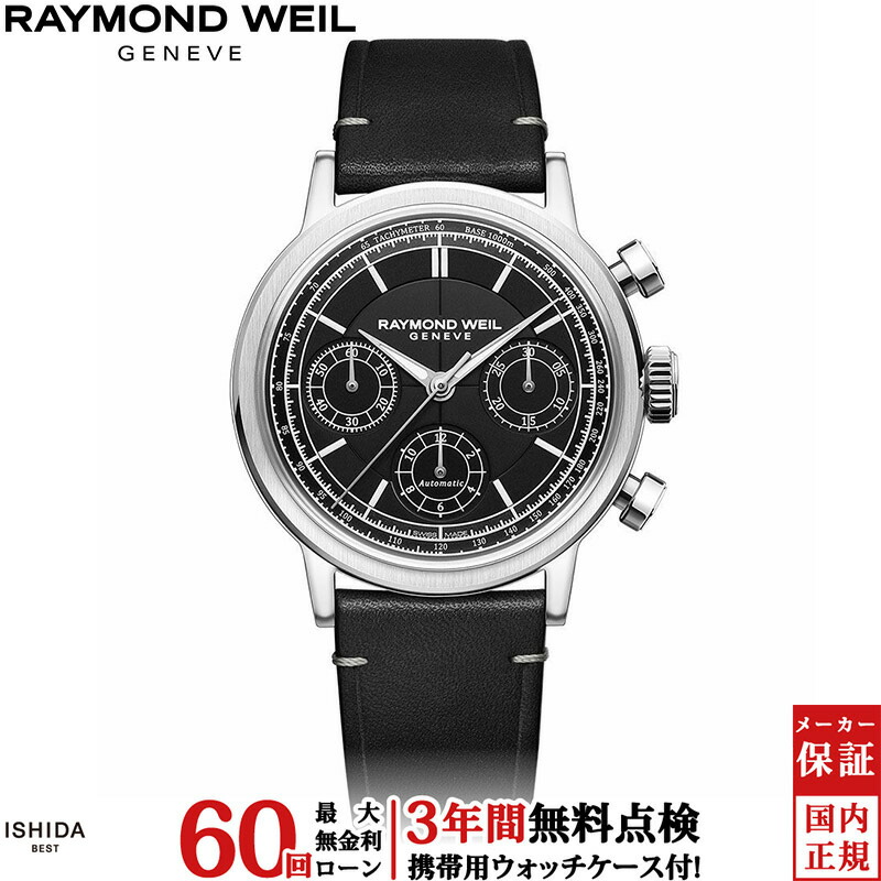 【無金利ローン可】【3年間無料点検付】 レイモンド ウェイル RAYMOND WEIL ミレジム MILLESIME 7765-STC-20001 メンズ 腕時計 時計 スイス製 ブランド 自動巻 機械式 [ラッピング無料 内祝い ギフト] 297,000円