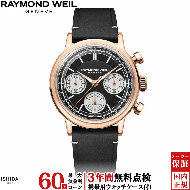 【無金利ローン可】【3年間無料点検付】レイモンド ウェイル RAYMOND WEIL ミレジム MILLESIME 7765-PC5-20631 メンズ 腕時計 時計 スイス製 ブランド 自動巻 機械式 [ラッピング無料 内祝い ギフト]