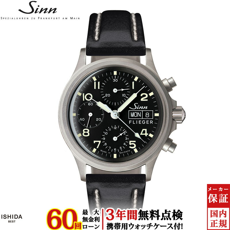 【無金利ローン可】【3年間無料点検付】 ジン Sinn 356.FLIEGER メンズ 腕時計 時計 自動巻 ドイツ製 ブランド クロノグラフ ウォッチ 日付 曜日 革ベルト [ラッピング無料 内祝い ギフト]