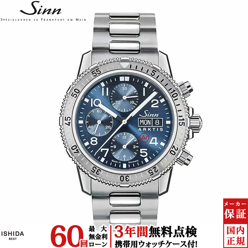 【無金利ローン可】【3年間無料点検付】 ジン Sinn 206.ARKTIS.II メンズ 腕時計 クロノグラフ 時計 自動巻き 正規品 ドイツ製 ダイバーズ ウォッチ [ラッピング無料 内祝い ギフト]｜ISHIDA ONLINE