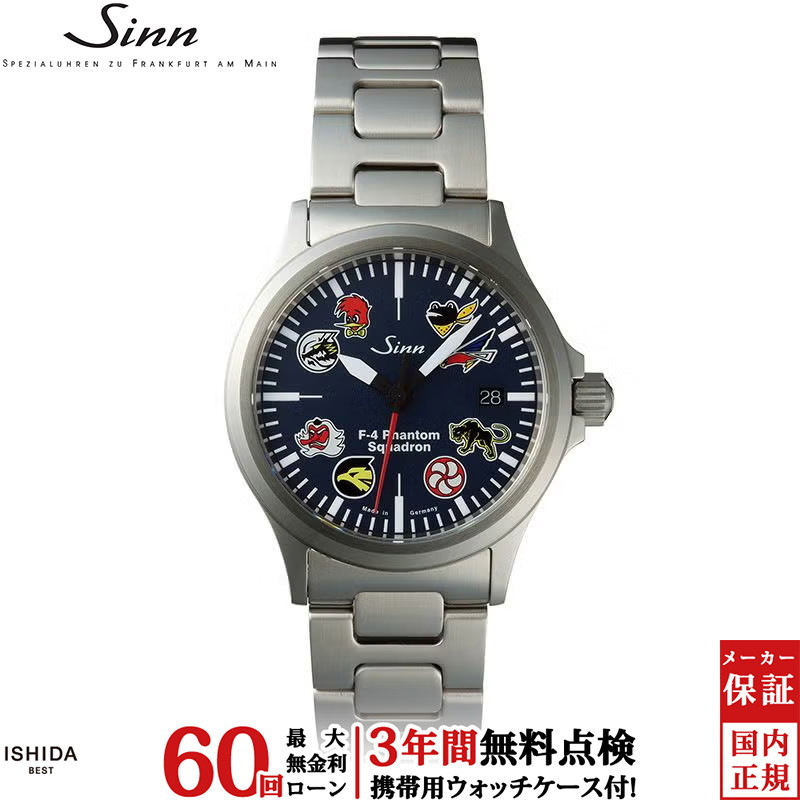 【無金利ローン可】【3年間無料点検付】 ジン Sinn 556 メンズ 腕時計 時計 自動巻き 正規品 556.F-4.ll 日本限定モデル ドイツ製 ブランド ウォッチ アナログ [ラッピング無料 内祝い ギフト]｜ISHIDA ONLINE