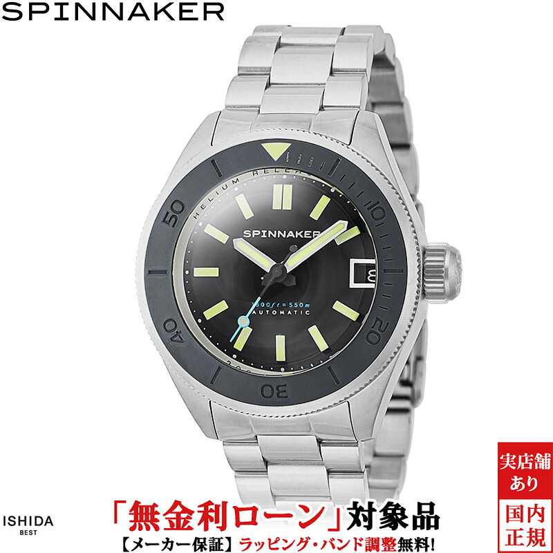【無金利ローン可】 スピニカー SPINNAKER ピカール PICCARD SP-5098-33 メンズ 腕時計 時計 自動巻 機械式 カジュアル ダイバーズ ウォッチ おしゃれ [ラッピング無料 内祝い ギフト]