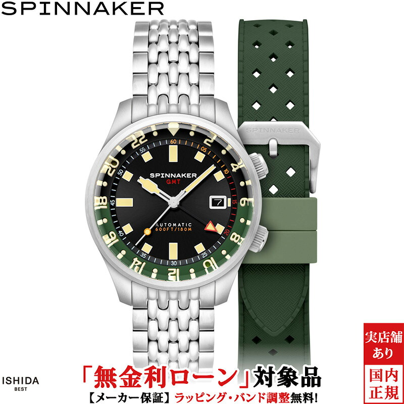 【無金利ローン可】 スピニカー SPINNAKER ブラッドナー GMT オートマティック BRADNER GMT AUTOMATIC SP-5121-44 メンズ 腕時計 時計 替えベルト付 自動巻 カジュアル ダイバーズ ウォッチ おしゃれ [ラッピング無料 内祝い ギフト]