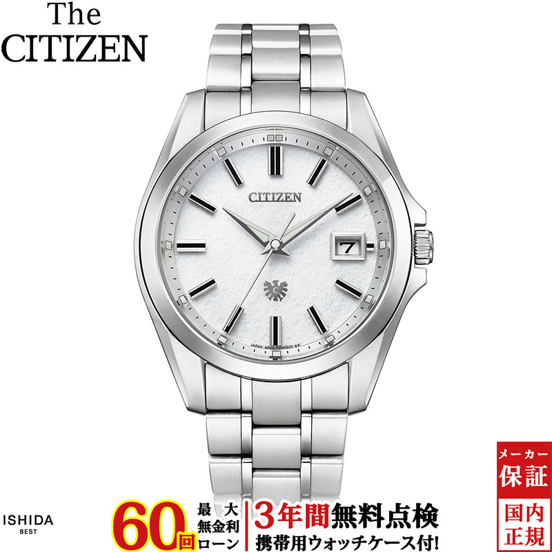 【2,000円クーポン/26日2時迄】【無金利ローン可】【3年間無料点検付】 ザ・シチズン The CITIZEN エコドライブ 和紙文字板 AQ4091-56A メンズ 高級 腕時計 日本製 ブランド 時計 ソーラー スーパーチタニウム チタン 日付 ウォッチ[ラッピング無料 内祝い ギフト]｜ISHIDA ONLINE
