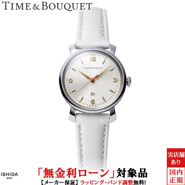 【2,000円OFFクーポン有】【無金利ローン可】 タイム＆ブーケ Time&Bouquet コクリコ Coquelicot 革バンド レディース 腕時計 日本製 ブランド カジュアル シンプル おしゃれ ホワイト OTB-003-2-S-WT [ラッピング無料 内祝い ギフト]｜ISHIDA ONLINE