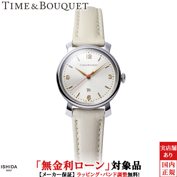 【5,000円クーポン/10日2時迄】【無金利ローン可】 タイム＆ブーケ Time&Bouquet コクリコ Coquelicot 革バンド レディース 腕時計 日本製 ブランド カジュアル シンプル おしゃれ アイボリー OTB-003-2-S-IV [ラッピング無料 内祝い ギフト]
