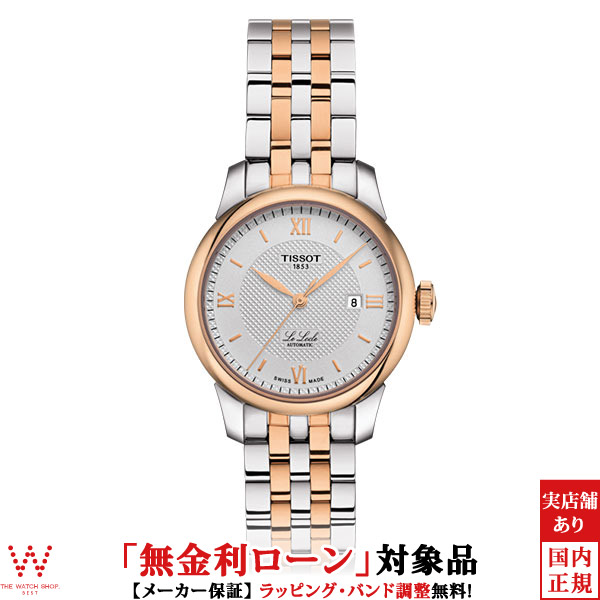 TISSOT ヘリテージポルト スモールレディ クォーツ ティソ TISSOT 腕時計 レディース ヘリテージ ポルト スモール