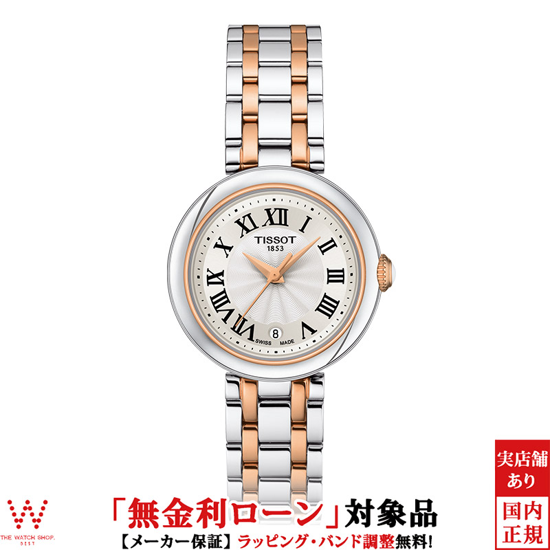 ティソ Tissot ベリッシマ Bellissima レディース 腕時計 ブランド 時計 日付 スイス製 おしゃれ T ラッピング無料 内祝い ギフト 最大86 オフ