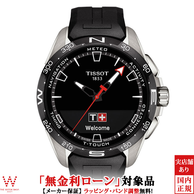 【楽天市場】【無金利ローン可】 ティソ TISSOT T-タッチ コネクト ソーラー T-Touch Connect Solar  T121.420.47.051.03 メンズ 腕時計 スマートフォン連動 ソーラー充電 アナデジ タッチパネル 日本語 通知 着信  天気[ラッピング無料 内祝い ギフト] : THE ...