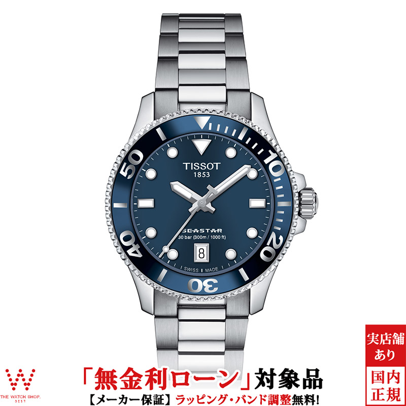 ティソ TISSOT シースター1000 36MM　T120210A　ボーイズ Tissot Seastar 1000 36mm | Model T1202102105100 | Tissot