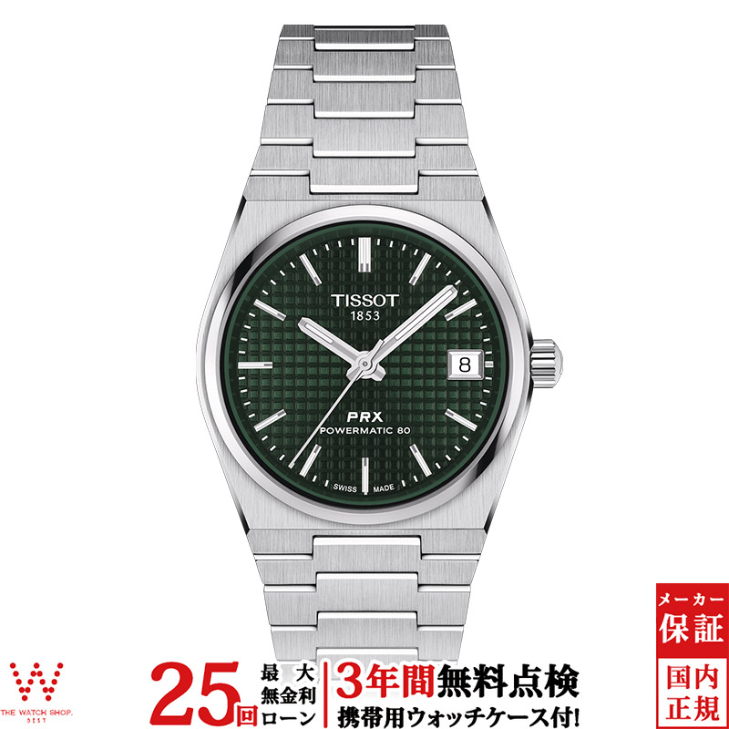 楽天市場】【無金利ローン可】 ティソ TISSOT PRX ピーアールエックス