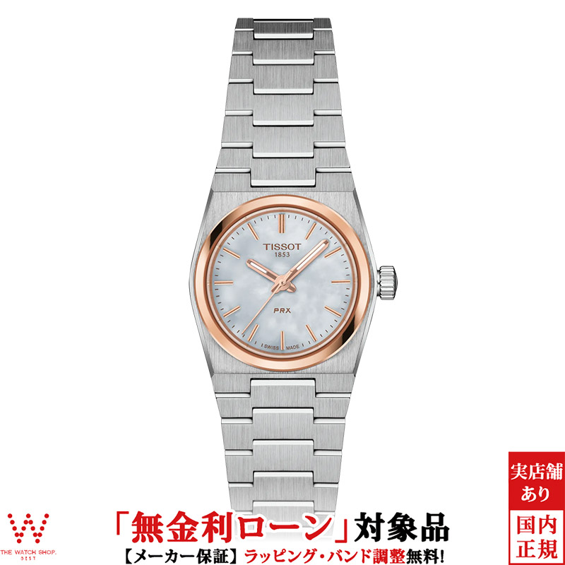 TISSOT レディース 腕時計 楽天市場】ティソ 公式 レディース 腕時計 TISSOT PRX クォーツ