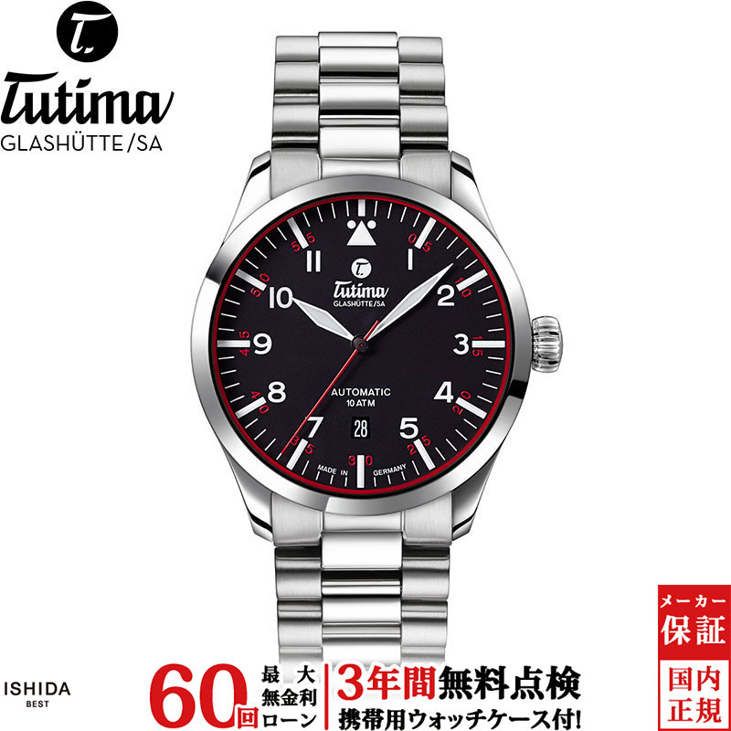 【2,000円クーポン/19日20時～】【無金利ローン可】【3年間無料点検付】 チュチマ [TUTIMA] フリーガー [FLIEGER] 6105-02 メンズ 高級 腕時計 ブランド 自動巻 ブラック [ラッピング無料 内祝い ギフト]｜ISHIDA ONLINE