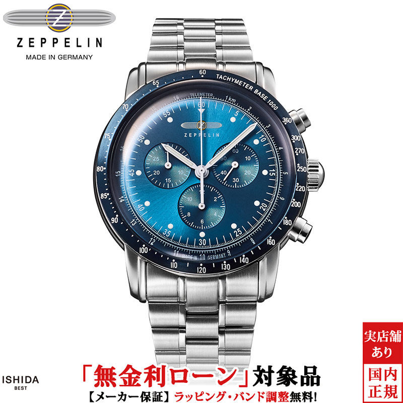 【2,000円OFFクーポン有】【無金利ローン可】 ツェッペリン ZEPPELIN 100周年記念シリーズ 8892M-3 メンズ 腕時計 時計 クロノグラフ ビジネス ウォッチ カジュアル おしゃれ [ラッピング無料 内祝い ギフト]｜ISHIDA ONLINE 59,400円