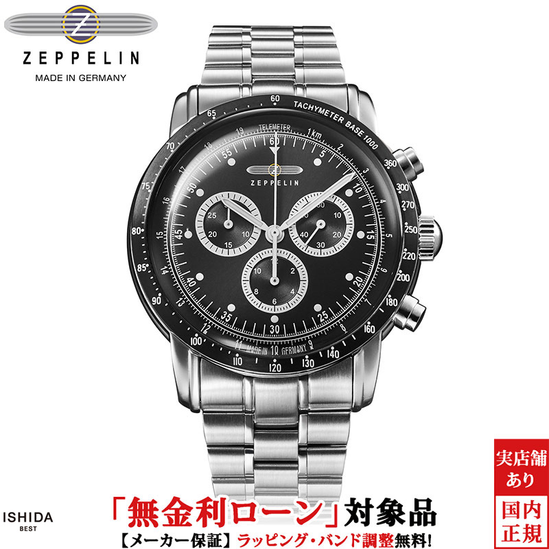 【2,000円OFFクーポン有】【無金利ローン可】 ツェッペリン ZEPPELIN 100周年記念シリーズ 8894M-2 メンズ 腕時計 時計 クロノグラフ ビジネス ウォッチ カジュアル おしゃれ [ラッピング無料 内祝い ギフト]｜ISHIDA ONLINE