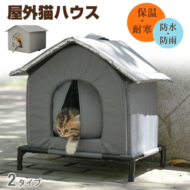 楽天市場】部分短納期 送料無料 外猫 ハウス 防寒 ペットハウス 外猫