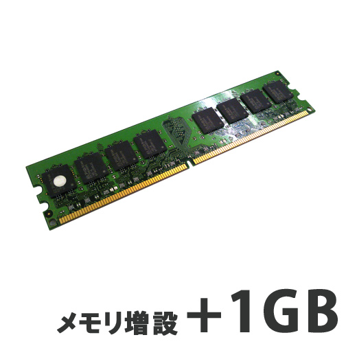 楽天市場】【デスクトップPC用】メモリ増設+8GB 【パソコンと同時購入 