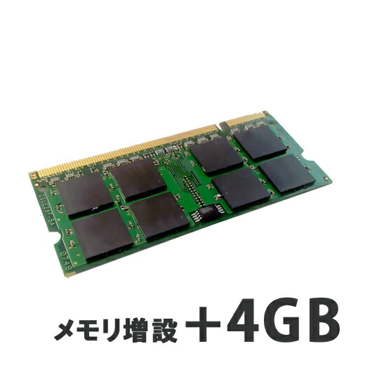 楽天市場】【デスクトップPC用】メモリ増設+8GB 【パソコンと同時購入