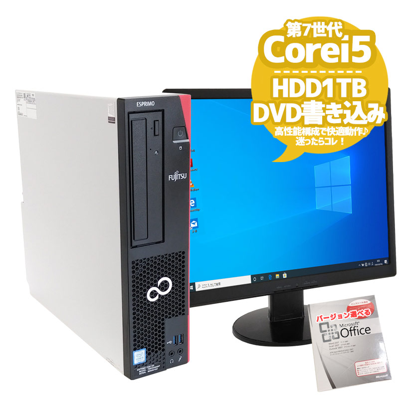 富士通 Corei5 デスクトップパソコン ビジネスPCSSD256 Win11-