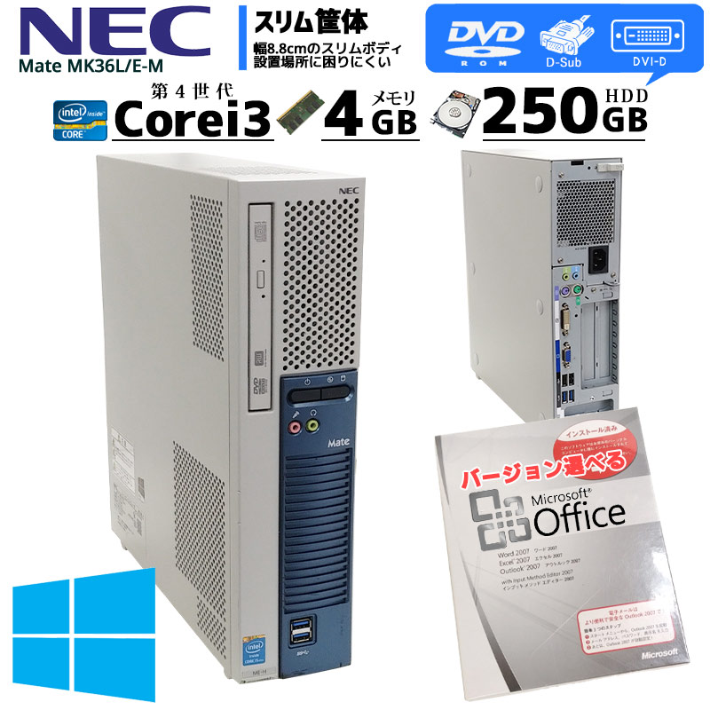 中古パソコン ポイント10倍NEC MBシリーズ Core i5搭載 DVD-ROM オプション色々有