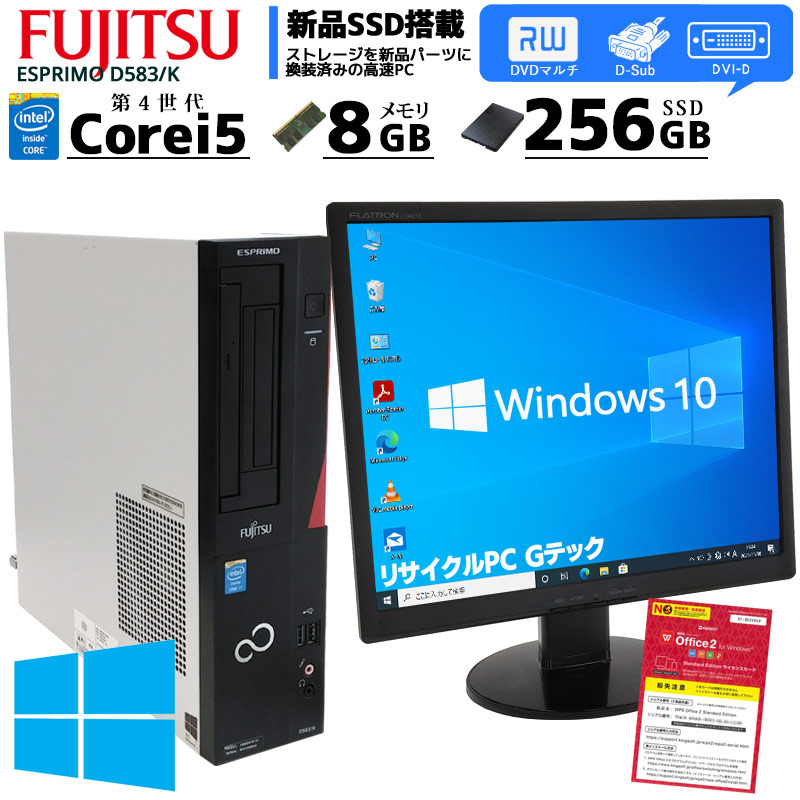 毎日続々入荷 中古美品 デスクトップパソコン ビジネスPC Windows10Pro