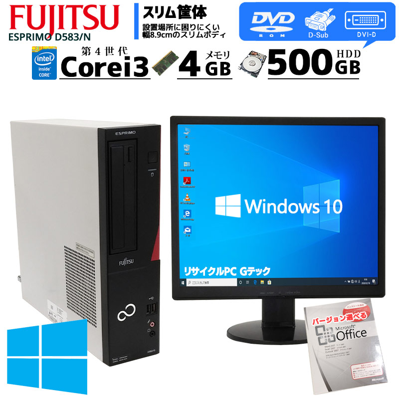 パソコン Windows 10 Pro 64Bit搭載 20型液晶セット 富士通 Dシリーズ