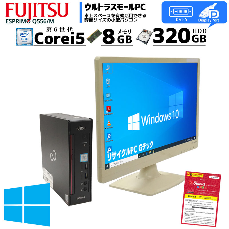 都内で 未使用に近い 富士通 3.7GHz ESPRIMO ESPRIMO Q558 第9世代