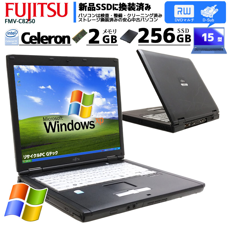 【楽天市場】中古ノートパソコン 富士通 FMV-C8250 WindowsXP Celeron M530 メモリ2GB SSD256GB ...