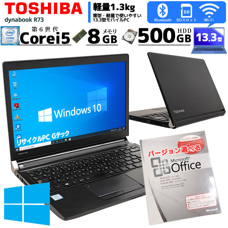 東芝 R73/B 13.3型 ノートパソコン Core i5 8GB smcint.com