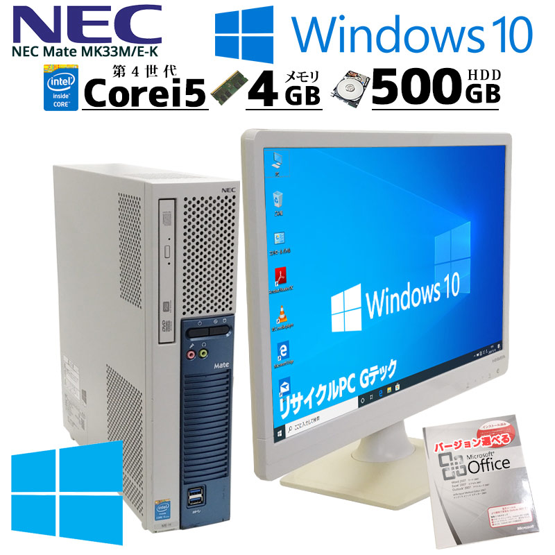 楽天市場】中古パソコン NEC Mate MK33M/E-K Windows10 Core i5 4590