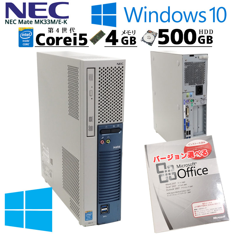 楽天市場】中古パソコン NEC Mate MK33M/E-K Windows10 Core i5 4590