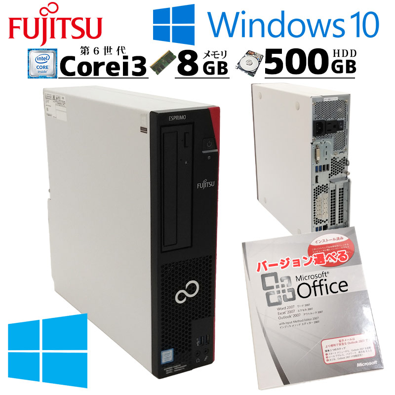 楽天市場】中古デスクトップ Microsoft Office付き 富士通 ESPRIMO D587/R Windows10 Pro Core i3  6100 メモリ 8GB HDD 500GB DVD-ROM 液晶モニタ付 / 3ヶ月保証 中古パソコン 中古PC 中古デスクトップパソコン  初期設定済み (2302lcdof) : リサイクルPC Gテック