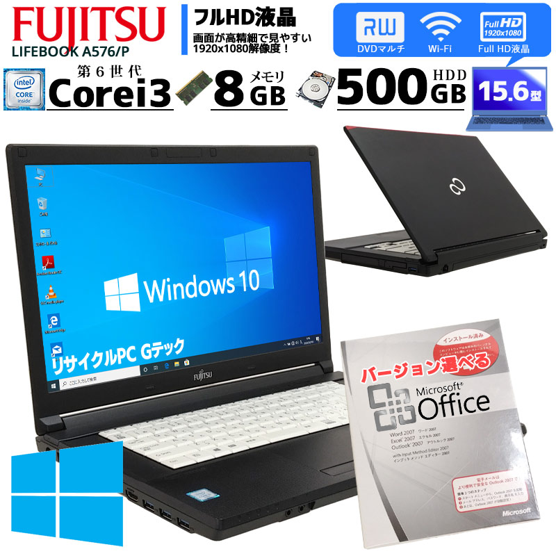グッドふとんマーク取得 FUJITSU A576 i5 メモリ8g 高速SSD windows10