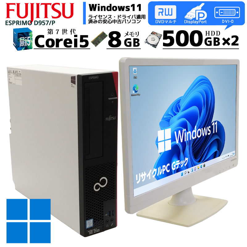 ポイント10倍！ 富士通 Corei7 デスクトップパソコン ビジネスPCSSD256