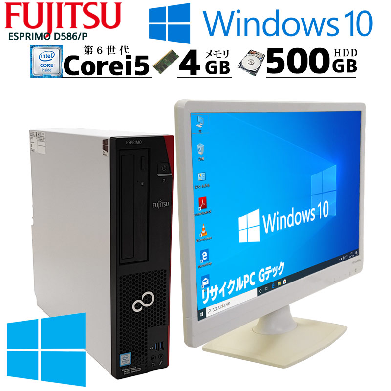 パソコン デスクトップ 富士通 ESPRIMO D586/M FMVD1504V CPU:i5-6500