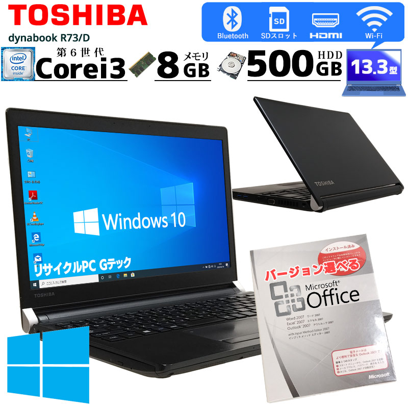 特売 dynabook R73 NB31EWindows10 64bit sushitai.com.mx