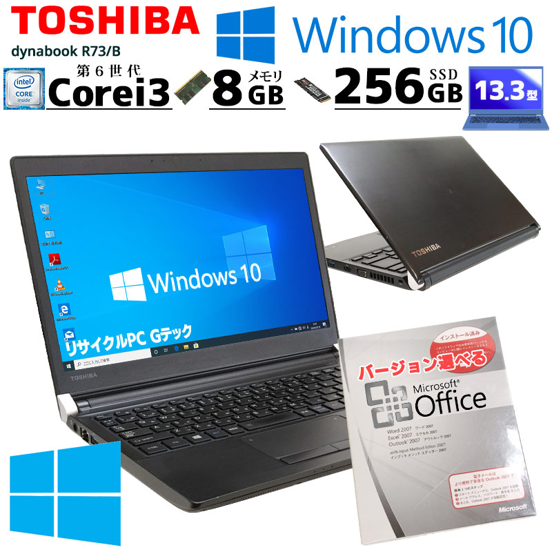 dynabook R73 i3 SSD office付き DVDドライブ-