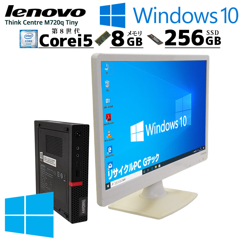 毎日続々入荷 中古美品 デスクトップパソコン ビジネスPC Windows10Pro