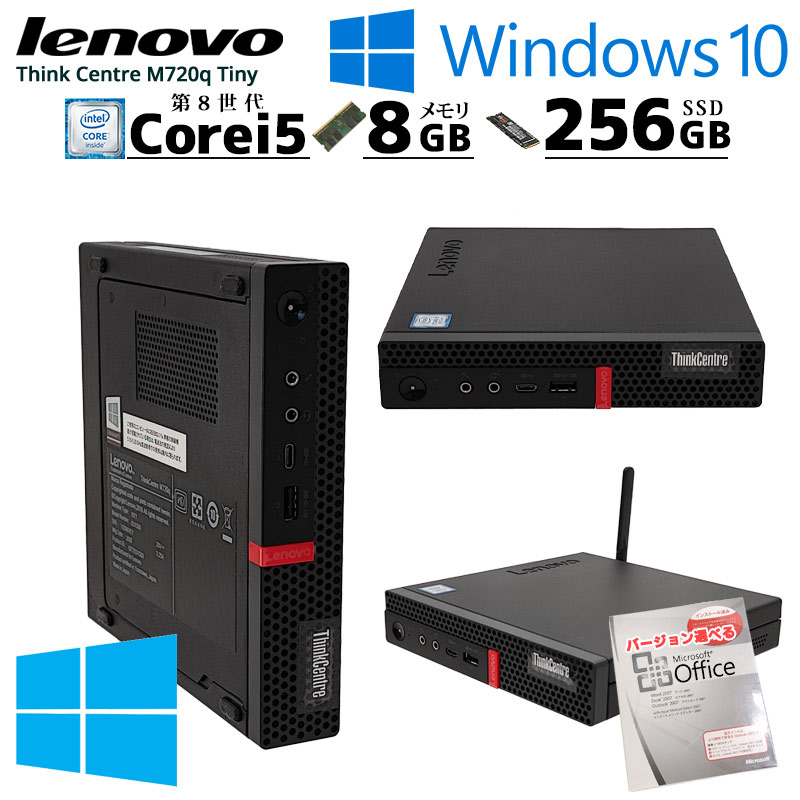 WEB限定 Lenovo ThinkCentre M700 Tiny メモリ8GB SSD256GB 第6世代