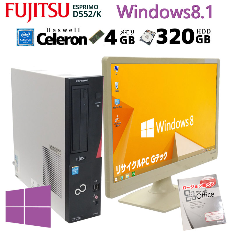 正規代理店 中古パソコン Windows 7 Pro 32bit 19インチ液晶セット