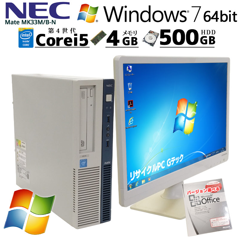 楽天市場】Win7 32bit 中古パソコン NEC Mate MK35L/B-J Windows7 Core