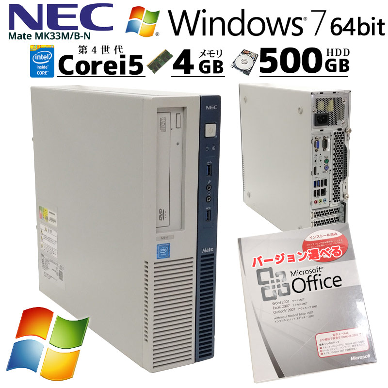 楽天市場】中古パソコン NEC Mate MK33M/B-N Windows7 Core i5 4590